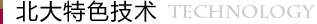 醫(yī)治白癜風(fēng)的特色技術(shù)
